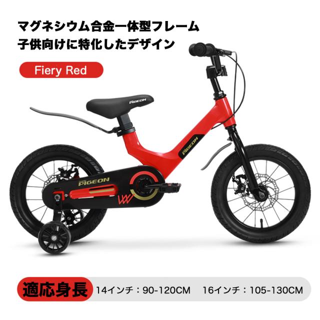 全国送料無料】子供用自転車 3歳 4歳 5歳 6歳 7歳 8歳 PIGEON